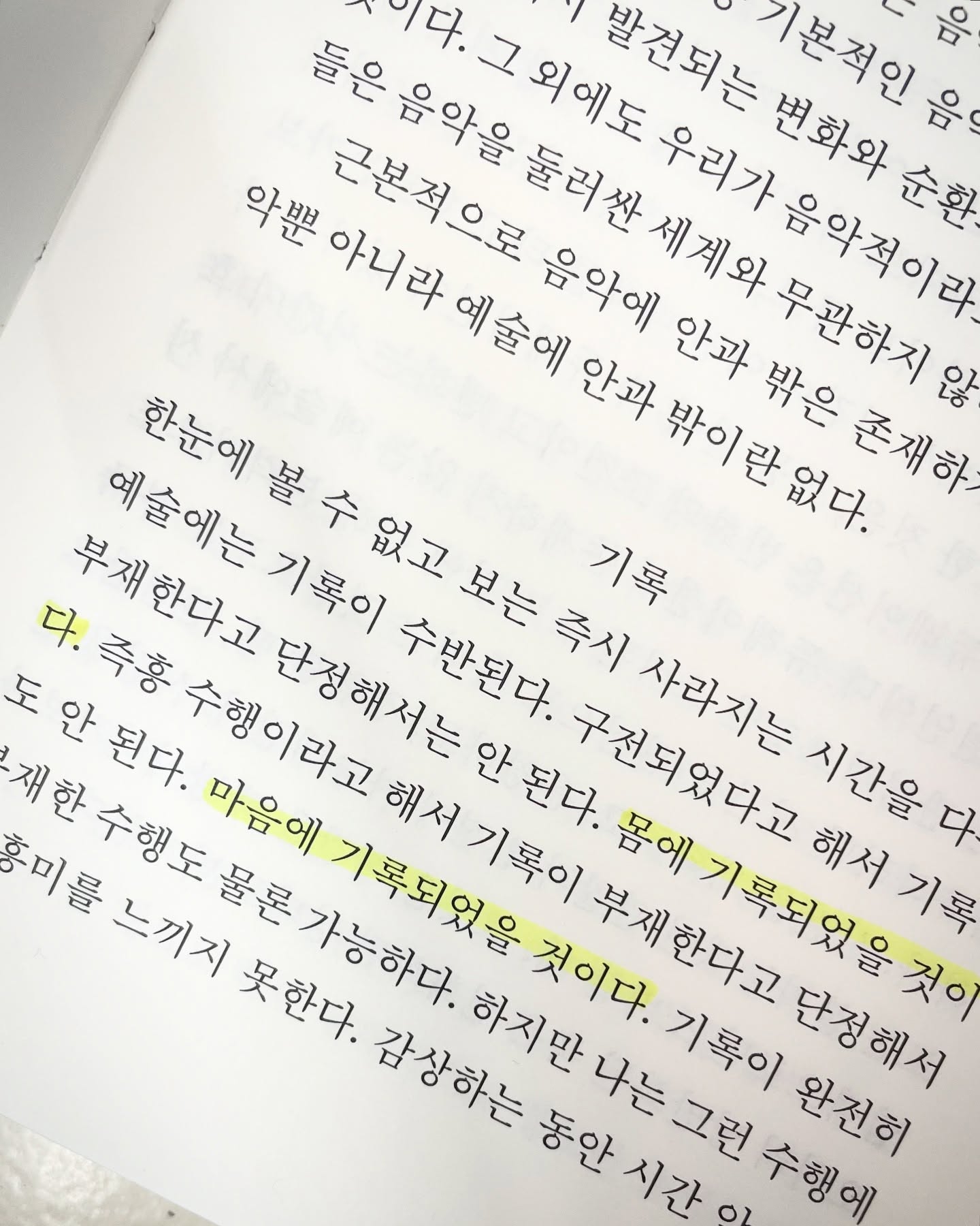 Photo shared by 윤주 Christine 承 on January 13, 2025 tagging @workroompress, and @u.air.i. 문구: '들은 그 악뿐 아니라 예 예술에 음악에 세계와 음악적이라 순환 근본적으로 음악을 위에도 발견되는 우리가 변화와 문적인 음 안과 밖이란 없다. 축제하 안과 밖은 무관하지 않 한눈에 부재한다고 희하느가위이 기록이 風立 보는 기록 도 즉홍 수행이라고 해서 단정해서는 수반된다. 즉시 사라지는 사라지는 재한 된다. 구전되었다고 구-권미있대.교 시간을 다 홍미를 수행도 마음에 기록되었을 해서 느끼지 기록 못한다 감강하는 하지만 것이다. 부재한다고 기록이 단정해서 것이 동안 그런 완전히 시간 수행에'의 이미지일 수 있음.
